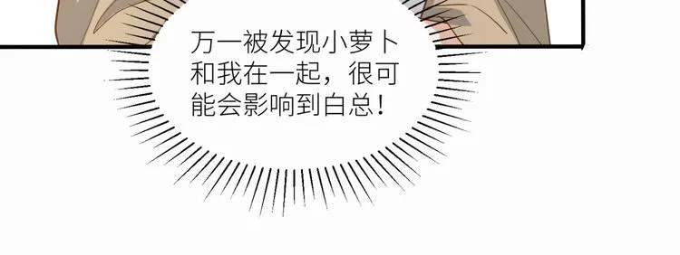 第22话 你是不是活腻了！ 第69页