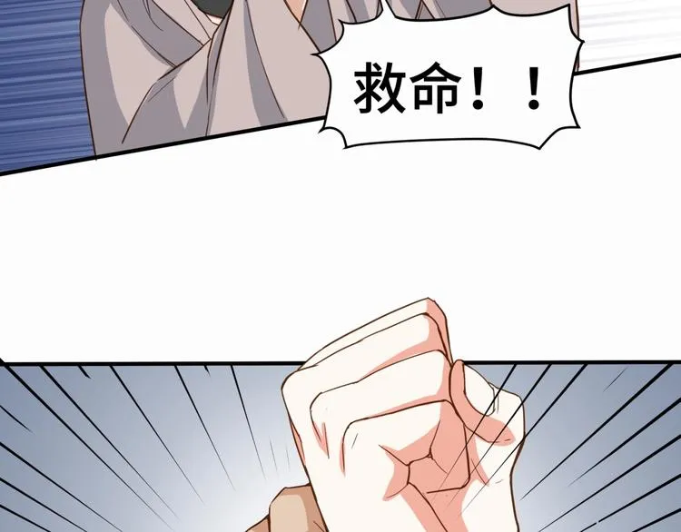 第22话 你是不是活腻了！ 第83页