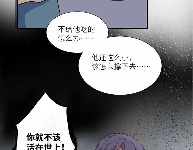 第22话 你是不是活腻了！ 第96页