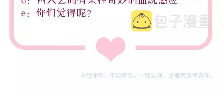 第22话 你是不是活腻了！ 第100页