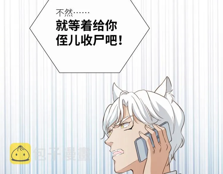 第23话 绑架交易？！ 第74页