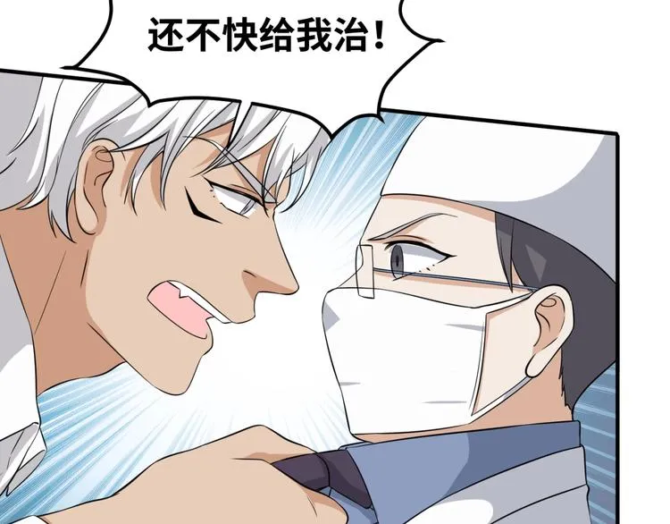 第25话 给我救他！ 第65页