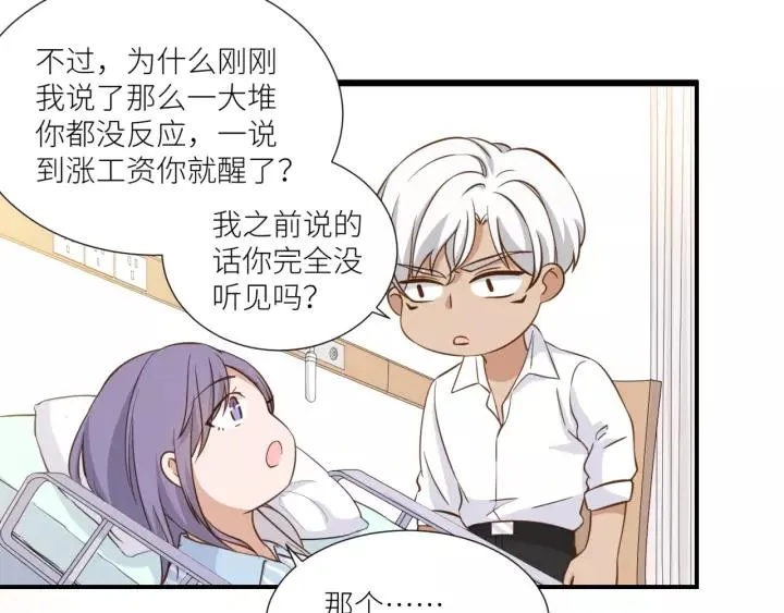 第26话 我需要你 第75页