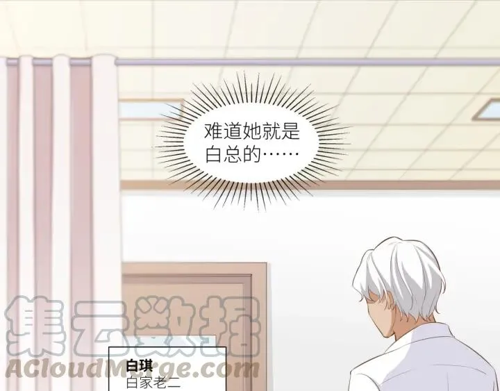 第27话 白总的爱人？ 第4页