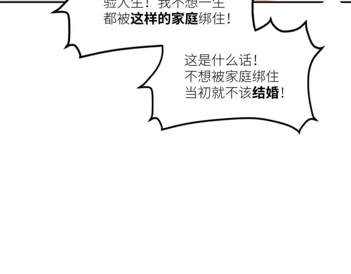 第27话 白总的爱人？ 第11页