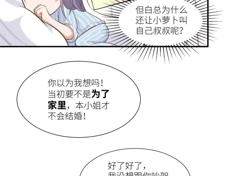 第27话 白总的爱人？ 第14页
