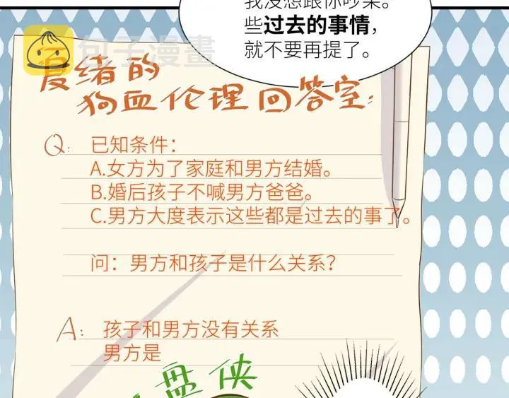 第27话 白总的爱人？ 第15页