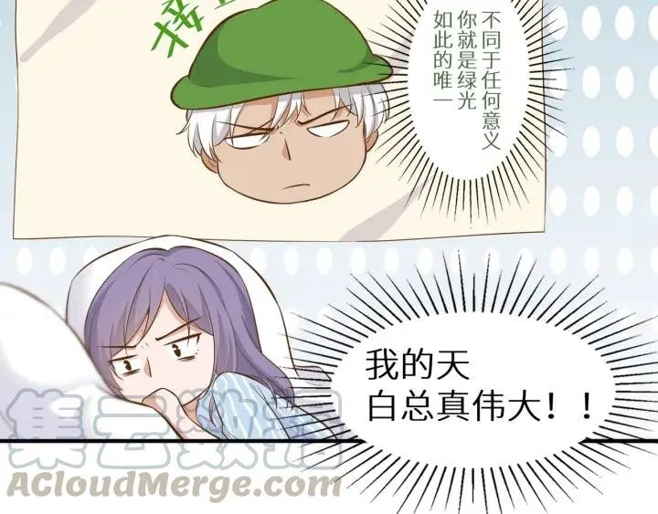 第27话 白总的爱人？ 第16页