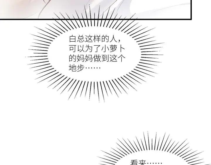 第27话 白总的爱人？ 第18页