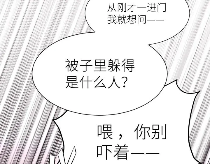 第27话 白总的爱人？ 第20页