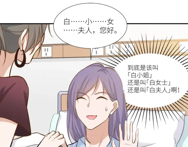 第27话 白总的爱人？ 第27页