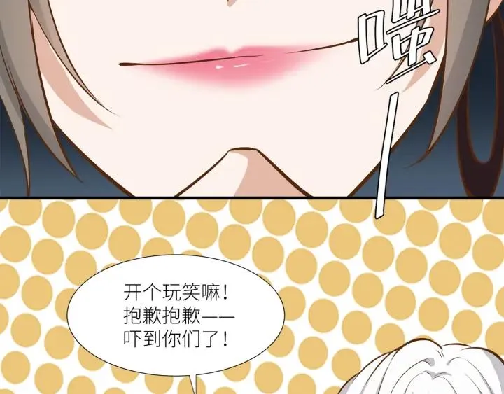 第27话 白总的爱人？ 第45页