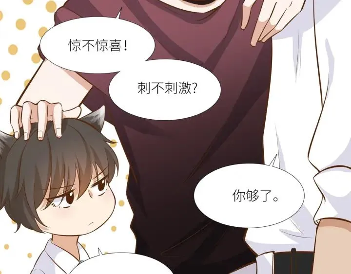 第27话 白总的爱人？ 第47页