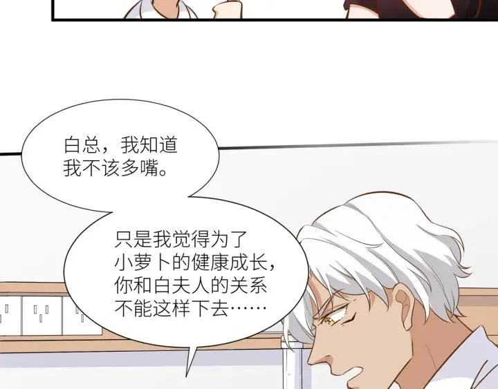 第27话 白总的爱人？ 第59页