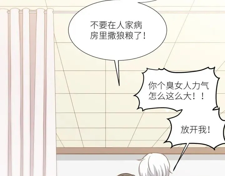 第27话 白总的爱人？ 第66页