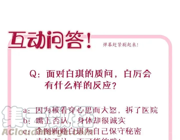 第27话 白总的爱人？ 第88页