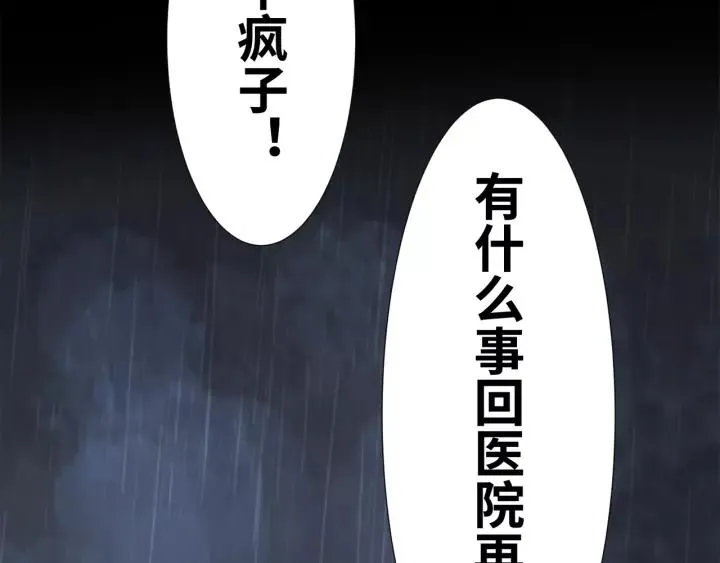 第30话 我要你待在我身边 第30页