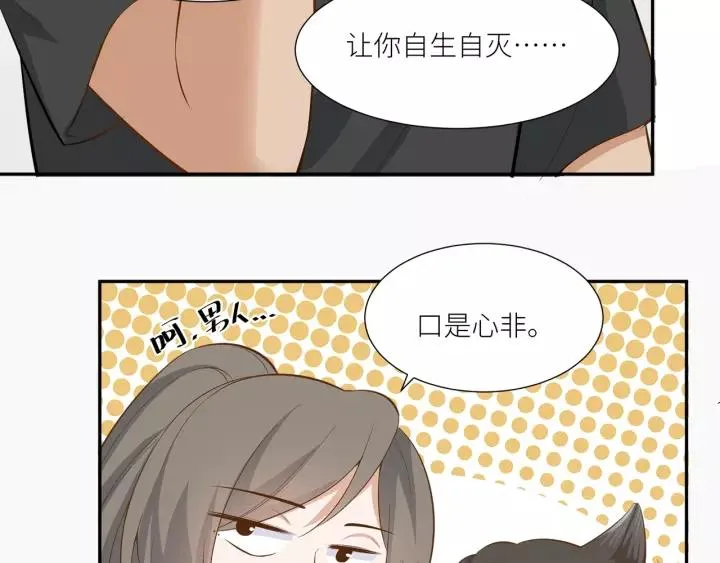 第30话 我要你待在我身边 第39页