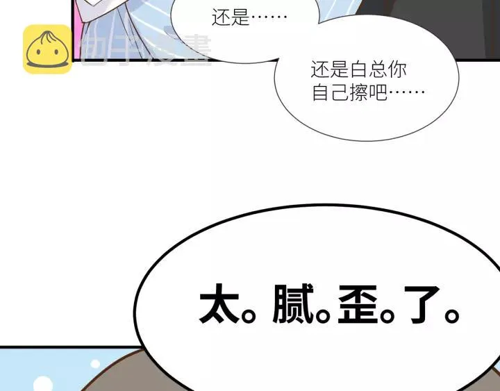 第30话 我要你待在我身边 第47页