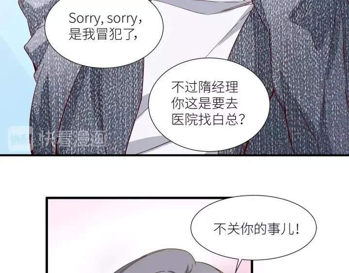 第30话 我要你待在我身边 第80页