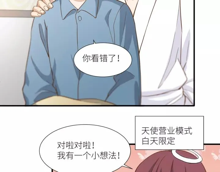 番外2 以后天天见面吧 第66页