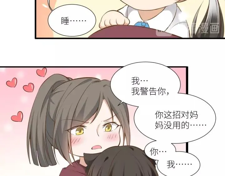第31话 笨死了我帮你擦身！ 第26页