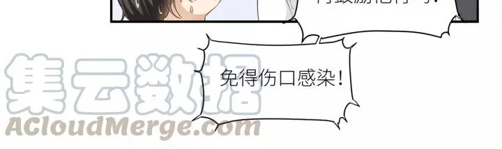 第31话 笨死了我帮你擦身！ 第61页