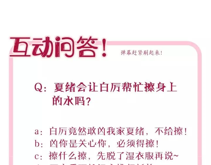 第31话 笨死了我帮你擦身！ 第71页
