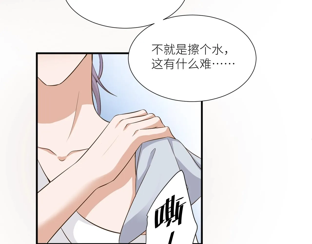 第32话 我只想让你舒服 第6页