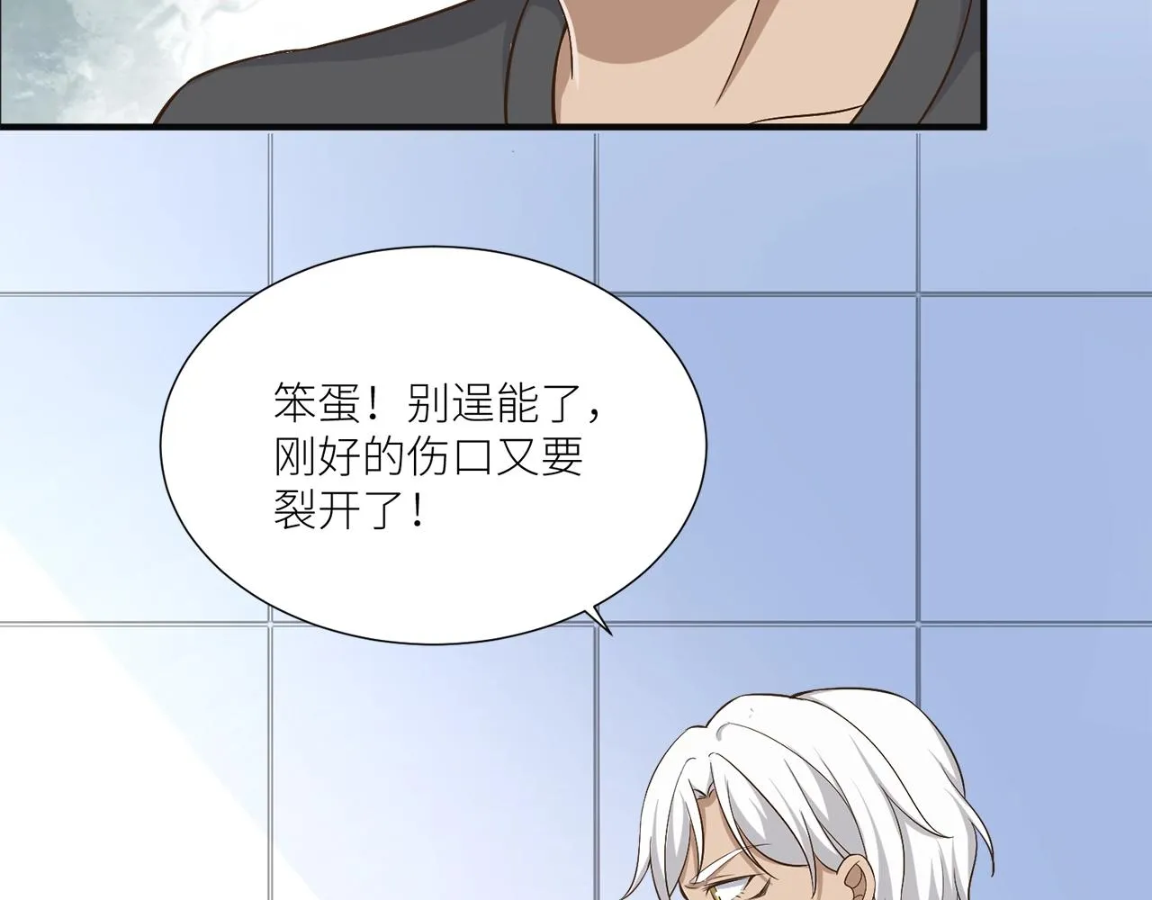 第32话 我只想让你舒服 第11页