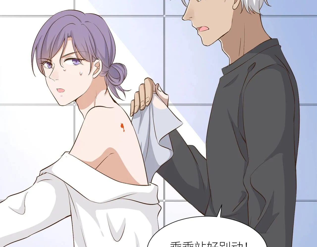 第32话 我只想让你舒服 第12页