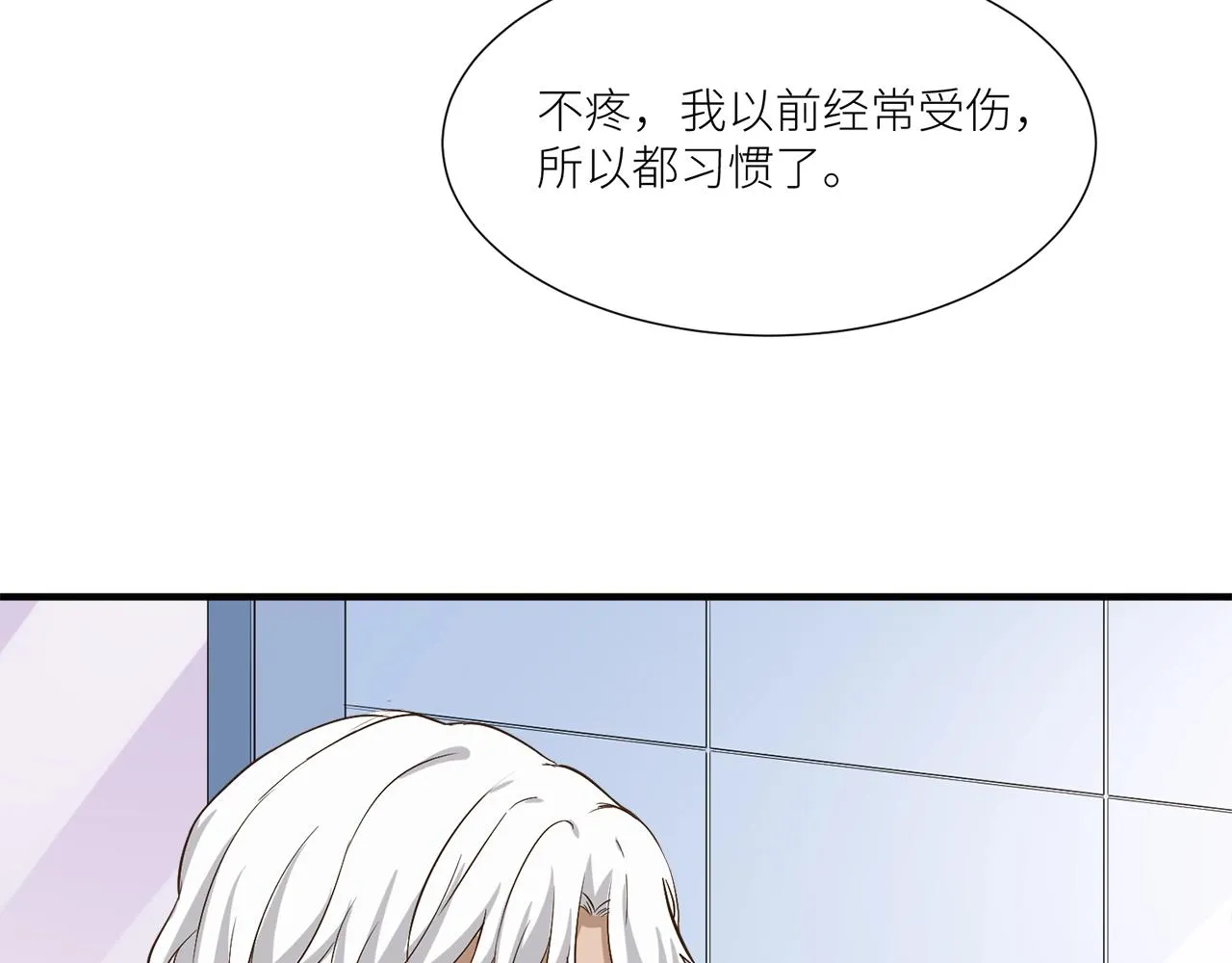 第32话 我只想让你舒服 第18页