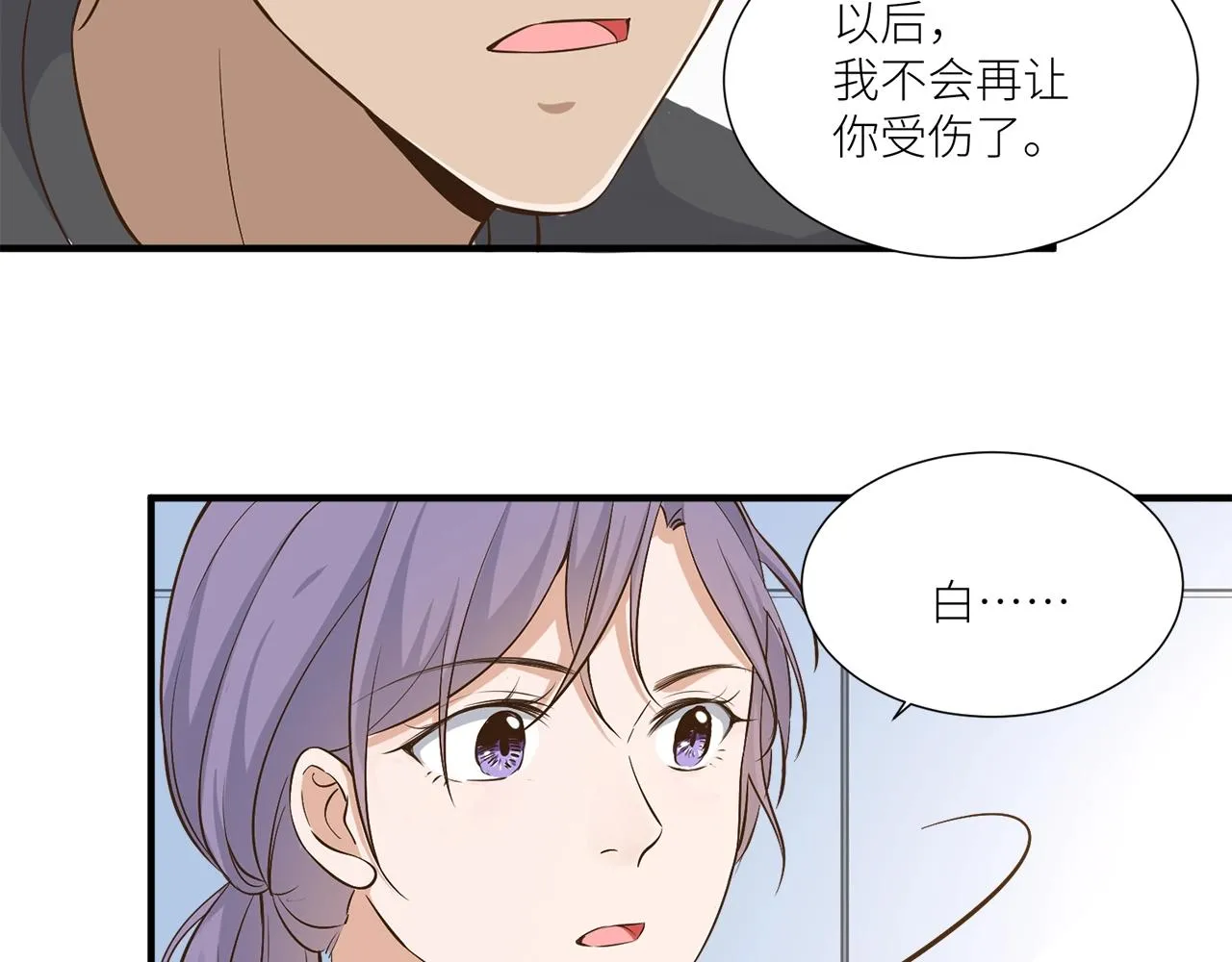 第32话 我只想让你舒服 第21页