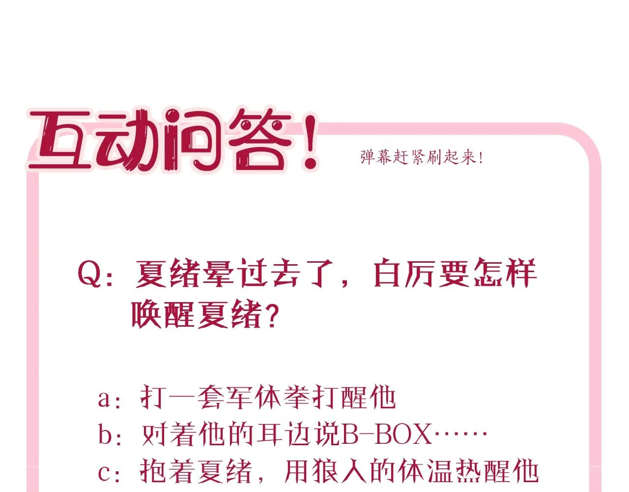 第32话 我只想让你舒服 第79页