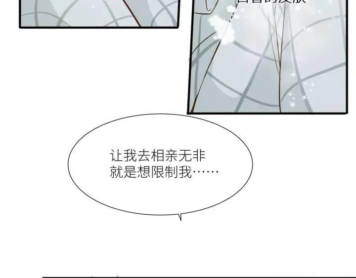 第34话 现成的女朋友 第74页