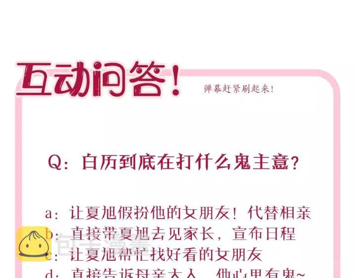第34话 现成的女朋友 第77页