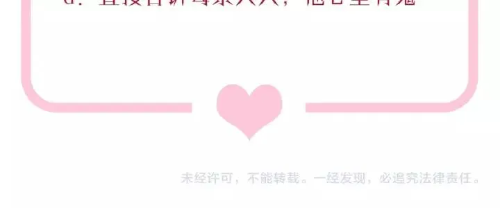 第34话 现成的女朋友 第78页