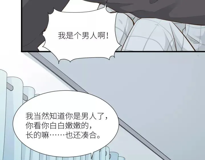 第35话 女装触动你的心 第18页