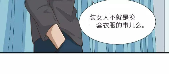 第35话 女装触动你的心 第20页