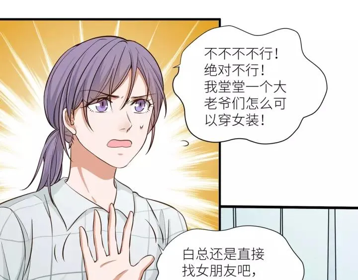 第35话 女装触动你的心 第21页