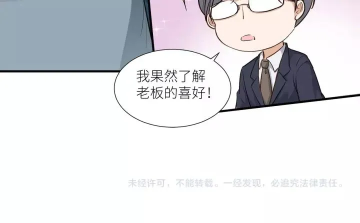 第35话 女装触动你的心 第71页