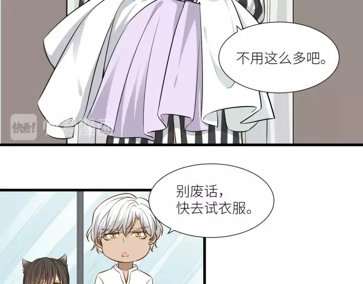 第36话 相亲前的换装游戏 第14页