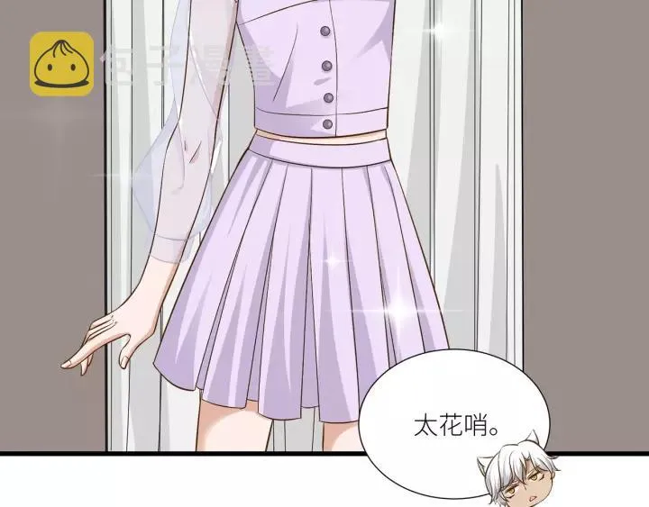 第36话 相亲前的换装游戏 第17页
