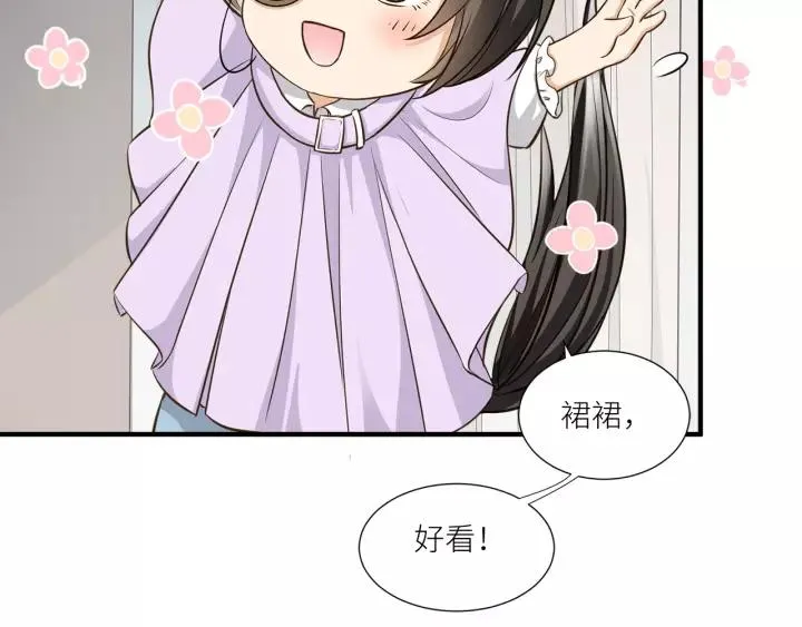 第36话 相亲前的换装游戏 第24页