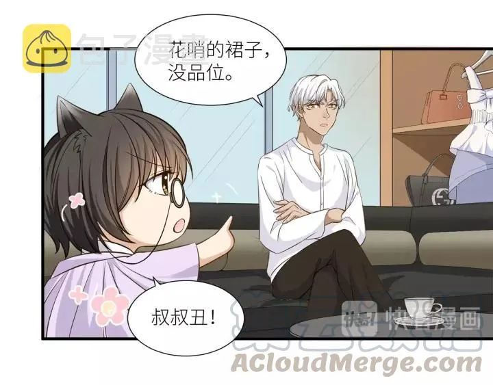 第36话 相亲前的换装游戏 第25页