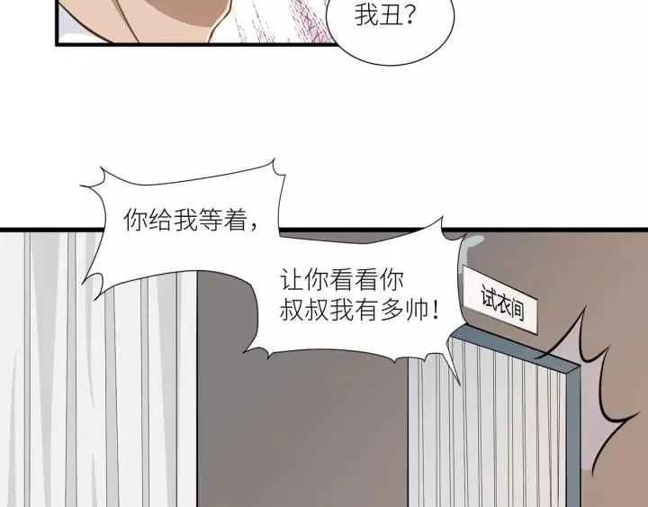 第36话 相亲前的换装游戏 第27页