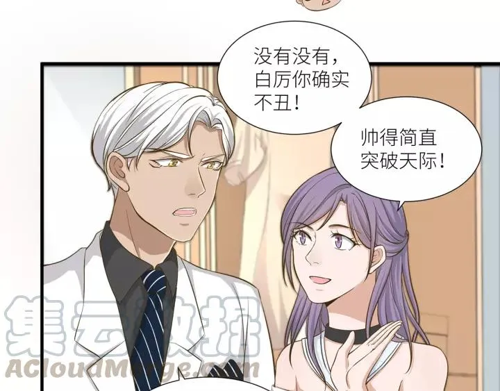 第36话 相亲前的换装游戏 第40页
