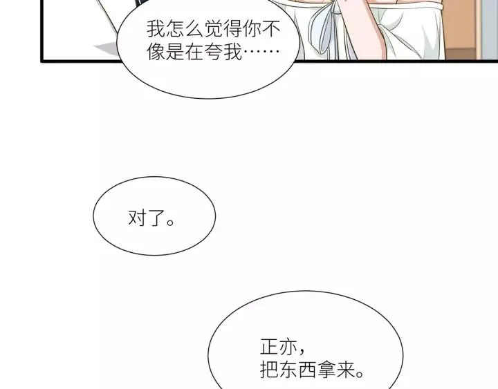 第36话 相亲前的换装游戏 第41页