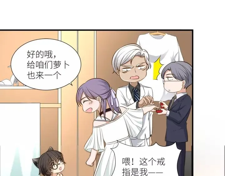 第36话 相亲前的换装游戏 第56页