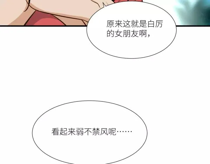 第36话 相亲前的换装游戏 第77页